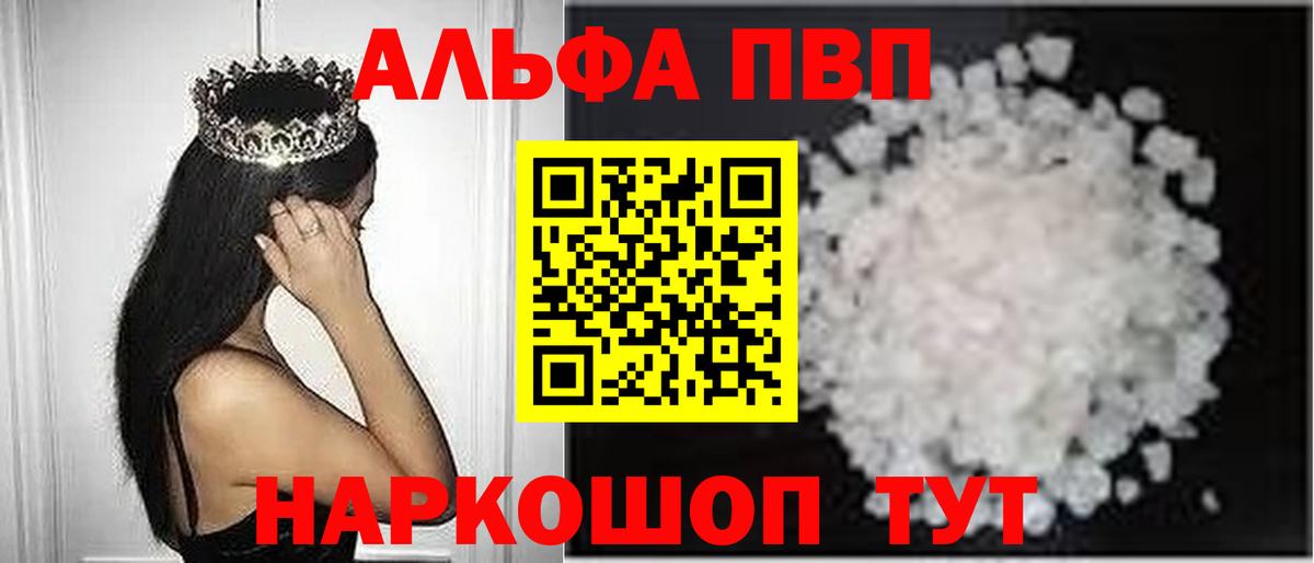 A-PVP Crystall Гуково