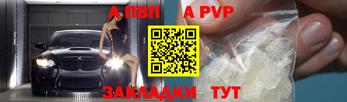 APVP VHQ  где купить   Гуково  Вход с VPN  APVP 
