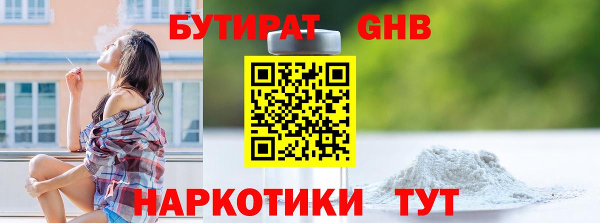 БУТИРАТ BDO Гуково