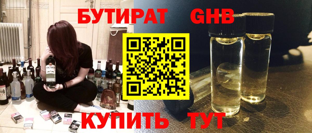 БУТИРАТ оксана  Вход с VPN  Гуково 