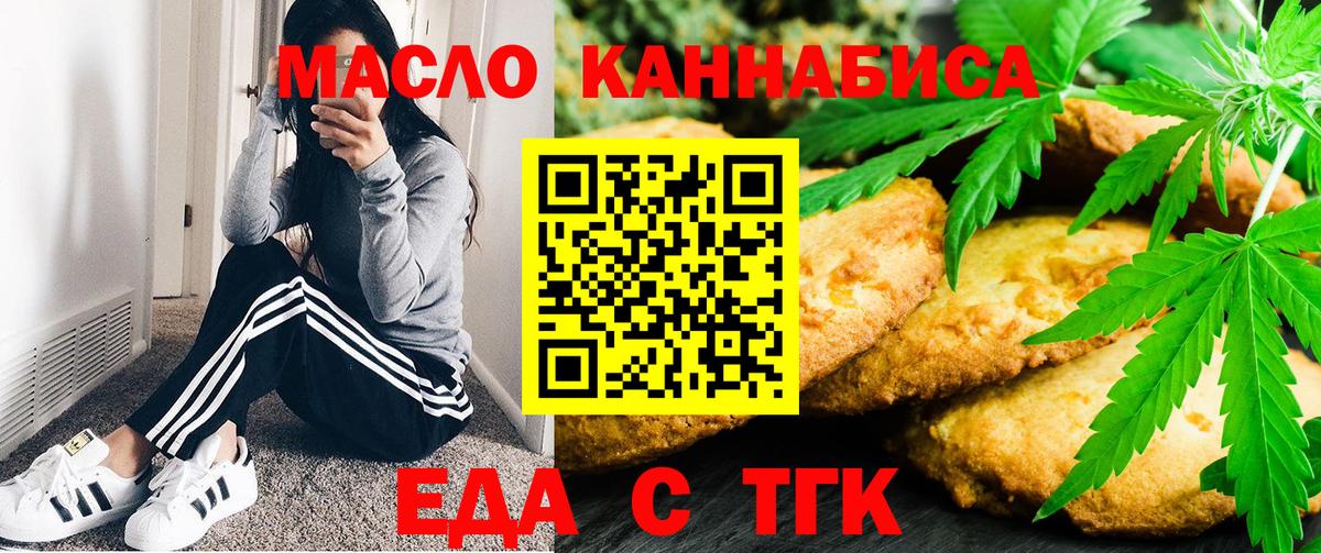 Гуково  Еда ТГК марихуана  Вход с VPN 