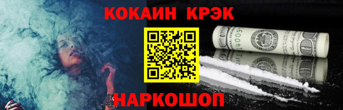 Cocaine 97% Гуково