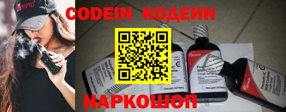 Гуково  Кодеиновый сироп Lean напиток Lean (лин)  Вход с VPN 
