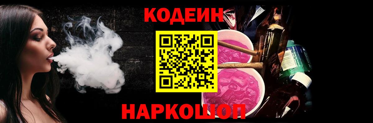 Кодеиновый сироп Lean напиток Lean (лин) Гуково