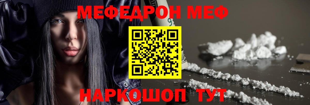 МЕФ  Гуково