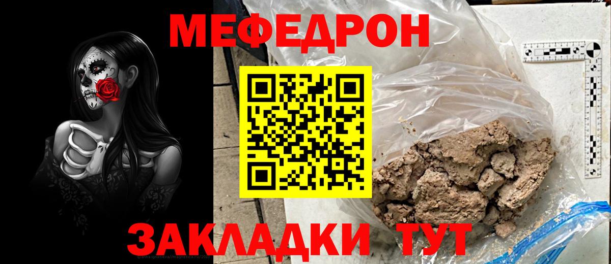 МЕФ мяу мяу  Мефедрон  Гуково  Вход с VPN 