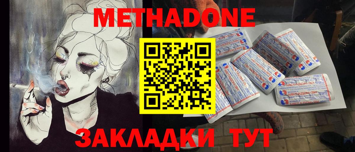 Метадон methadone  Вход с VPN  Метадон мёд  Гуково 